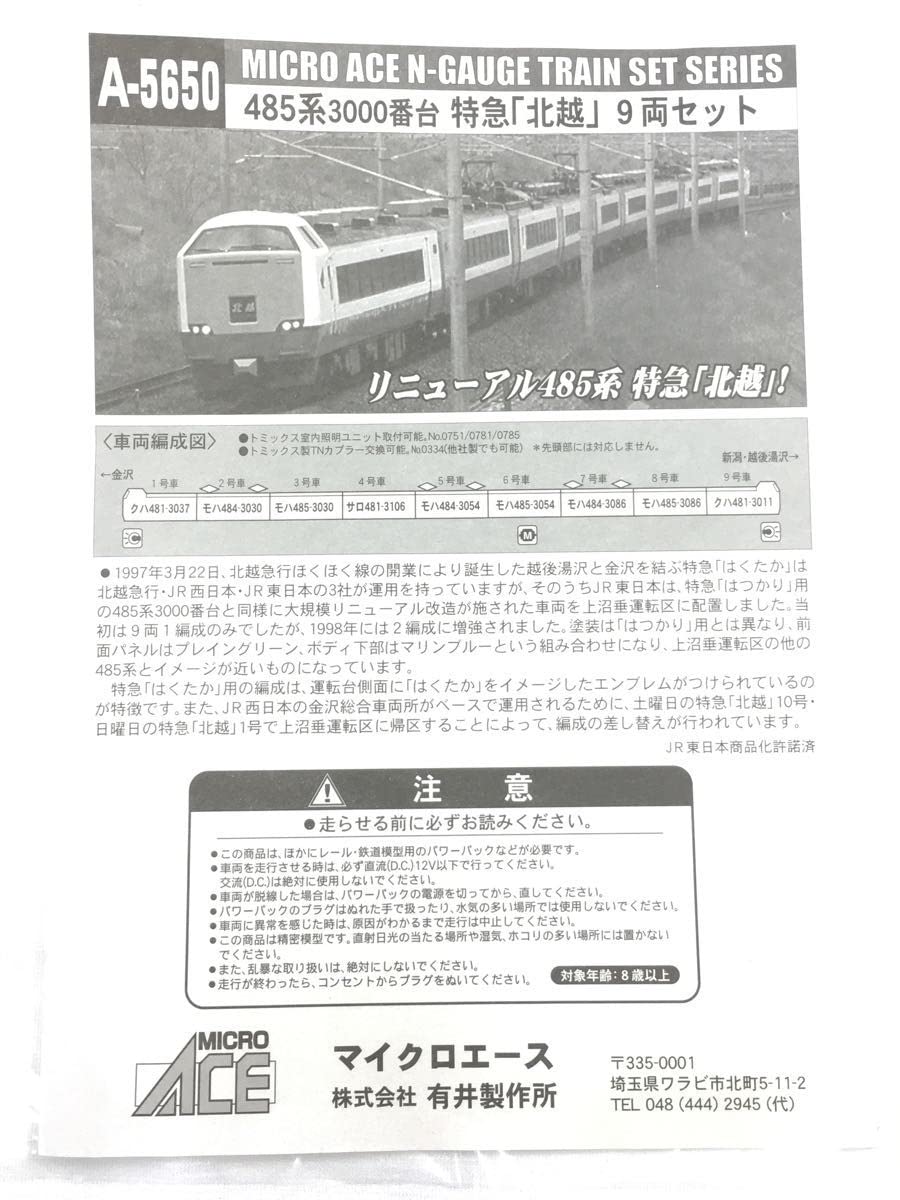 マイクロエース　A-5650 特急　北越　9両セット マイクロエース A-5650 特急 北越 9両セット - メルカリ
